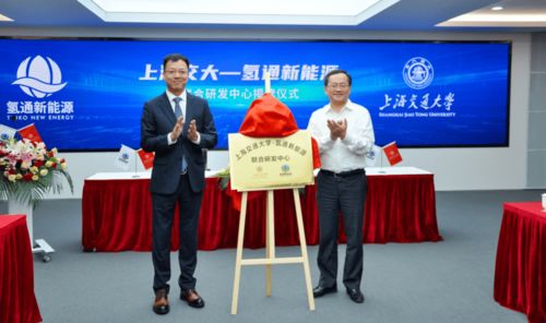 上海交大與氫通新能源聯(lián)合研發(fā)中心成立，聚焦氫能核心技術(shù)開(kāi)發(fā)