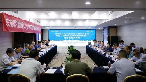 東方鍋爐超臨界CO?鍋爐技術通過國家評審，開啟高效清潔能源新篇章
